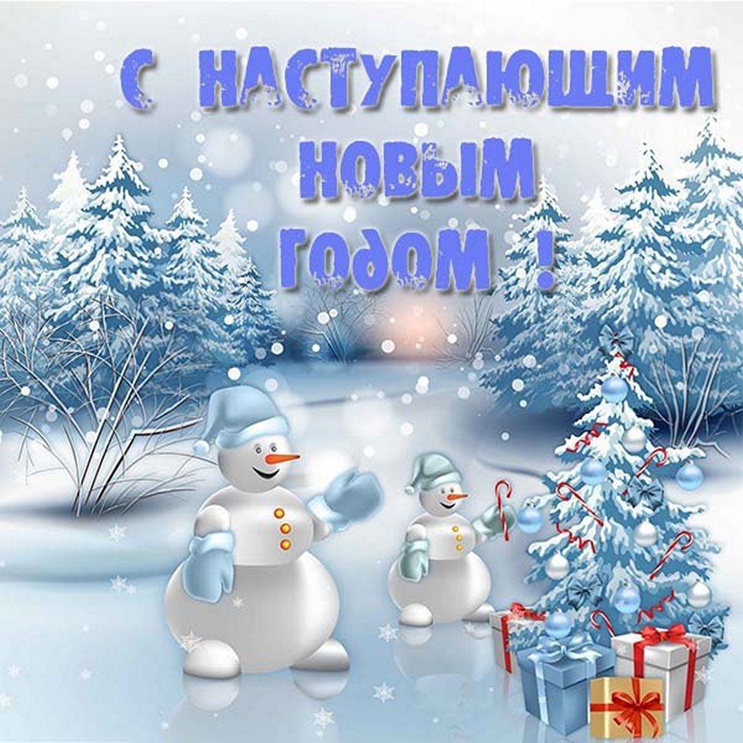 Новогодняя открытка