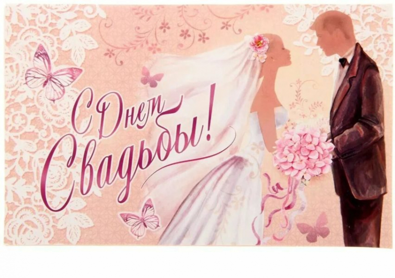 120 самых красивых открыток с днем свадьбы