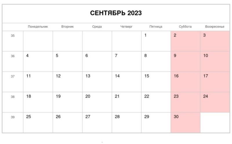 20 календарей на сентябрь 2023