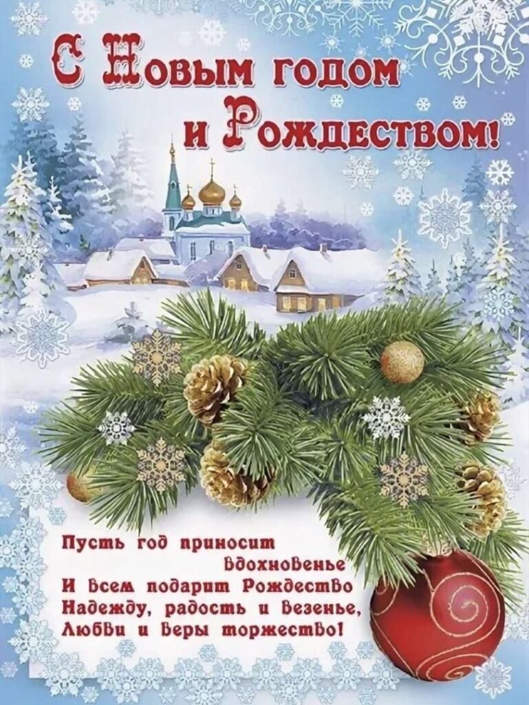 Картинки и открытки с Новым годом и Рождеством