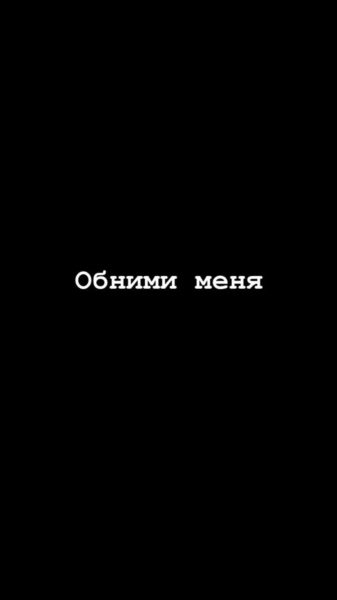 220 обоев на телефон с надписями. Черные и не только