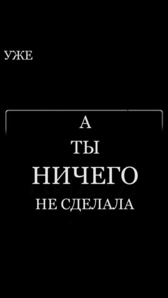 220 обоев на телефон с надписями. Черные и не только