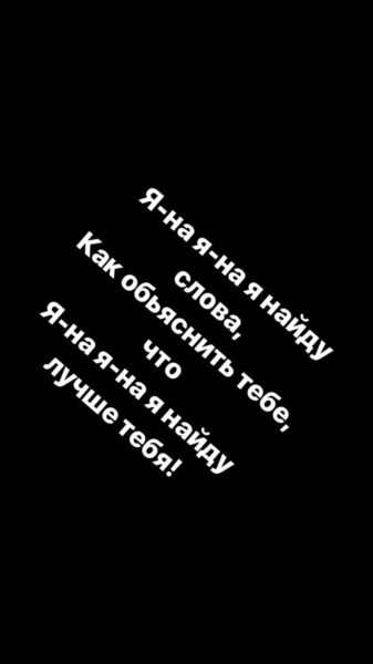 220 обоев на телефон с надписями. Черные и не только