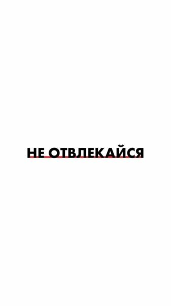 220 обоев на телефон с надписями. Черные и не только