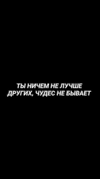 220 обоев на телефон с надписями. Черные и не только