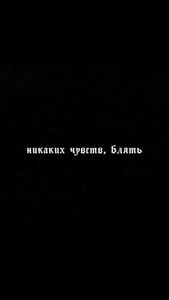 220 обоев на телефон с надписями. Черные и не только