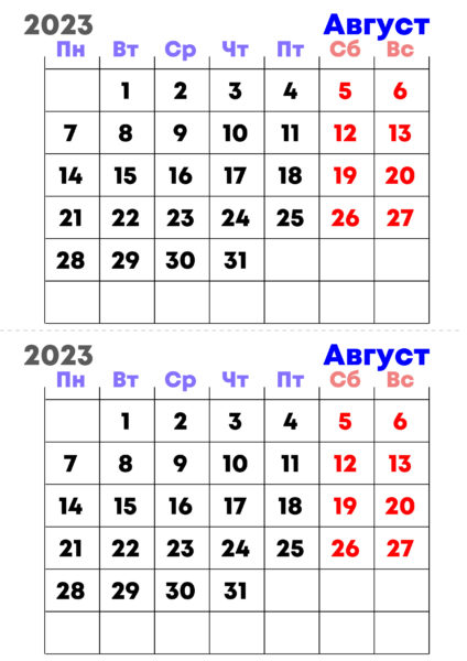27 календарей на август 2023
