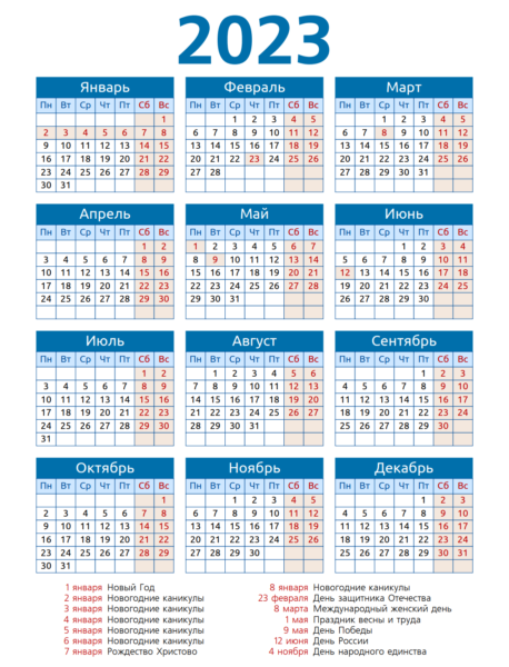 30 календарей на 2023 год с праздниками и выходными