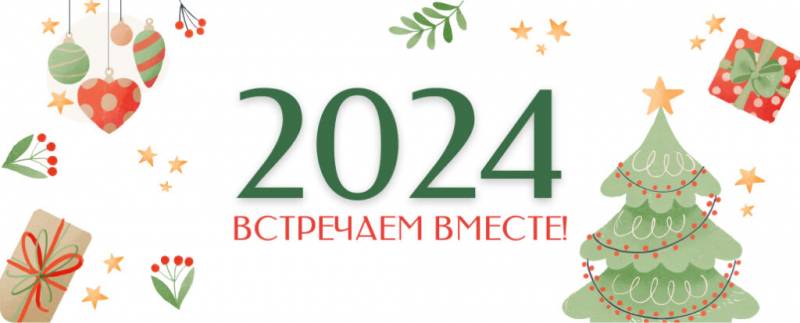 44 новогодних картинки 2024 года