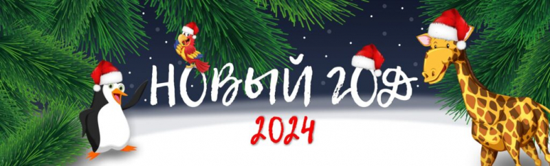 44 новогодних картинки 2024 года