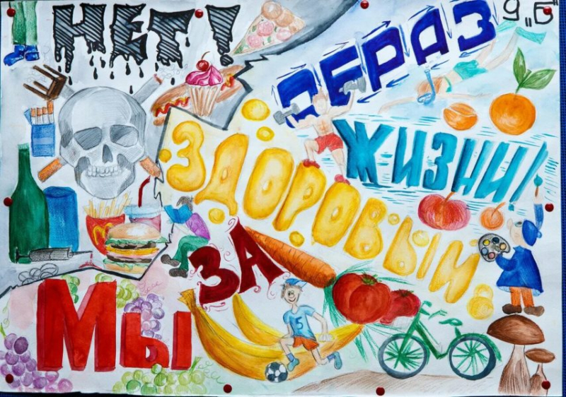 55 плакатов и рисунков на тему здорового образа жизни