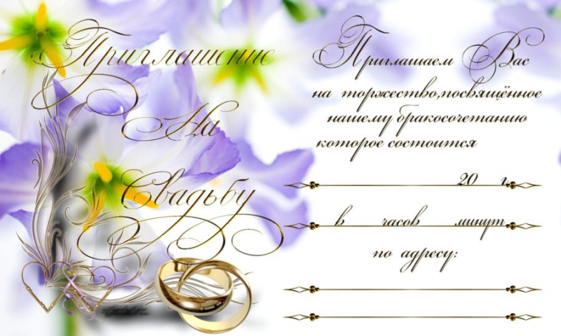 75 лучших шаблонов свадебных приглашений