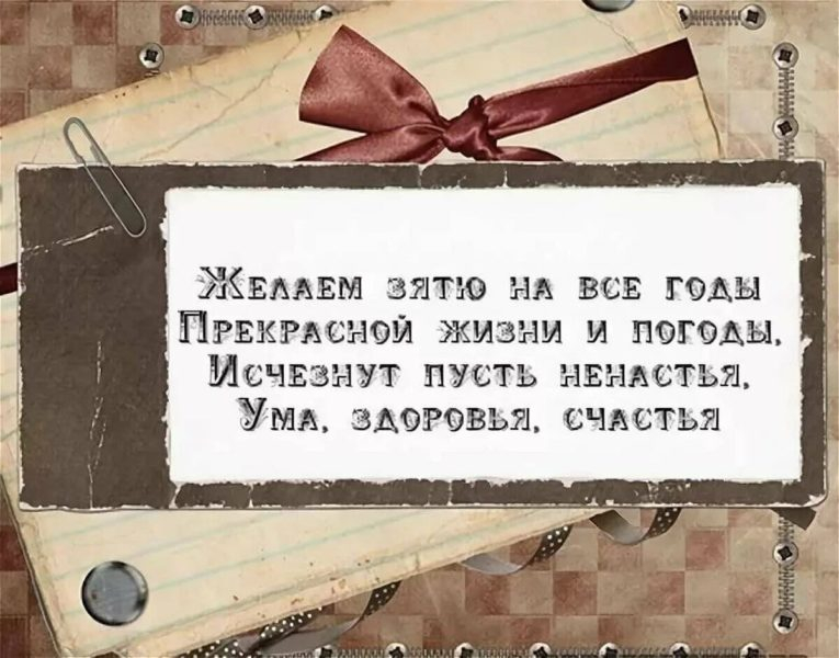 Поздравления Зятю с днем рождения от Тещи: 60 картинок