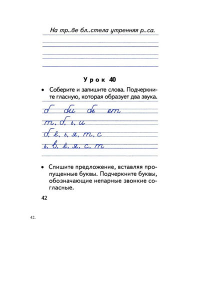 Прописи для 2 класса: 165 распечаток по чистописанию