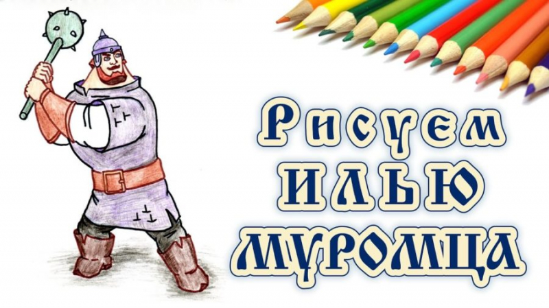 Рисунок Три богатыря карандашом для детей (22 фото)